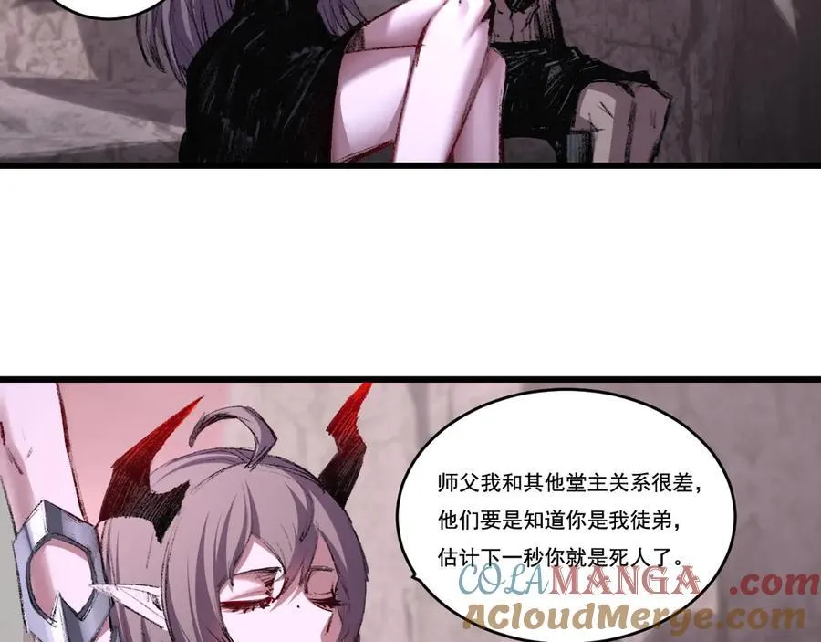 天锁斩月漫画,第70话 饕餮楼1图
