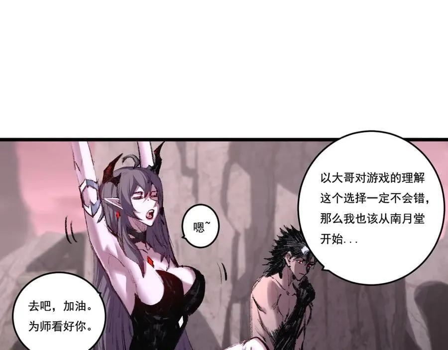 天锁斩月漫画,第70话 饕餮楼2图