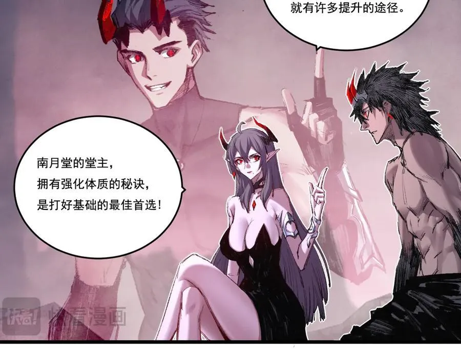 天锁斩月漫画,第70话 饕餮楼1图