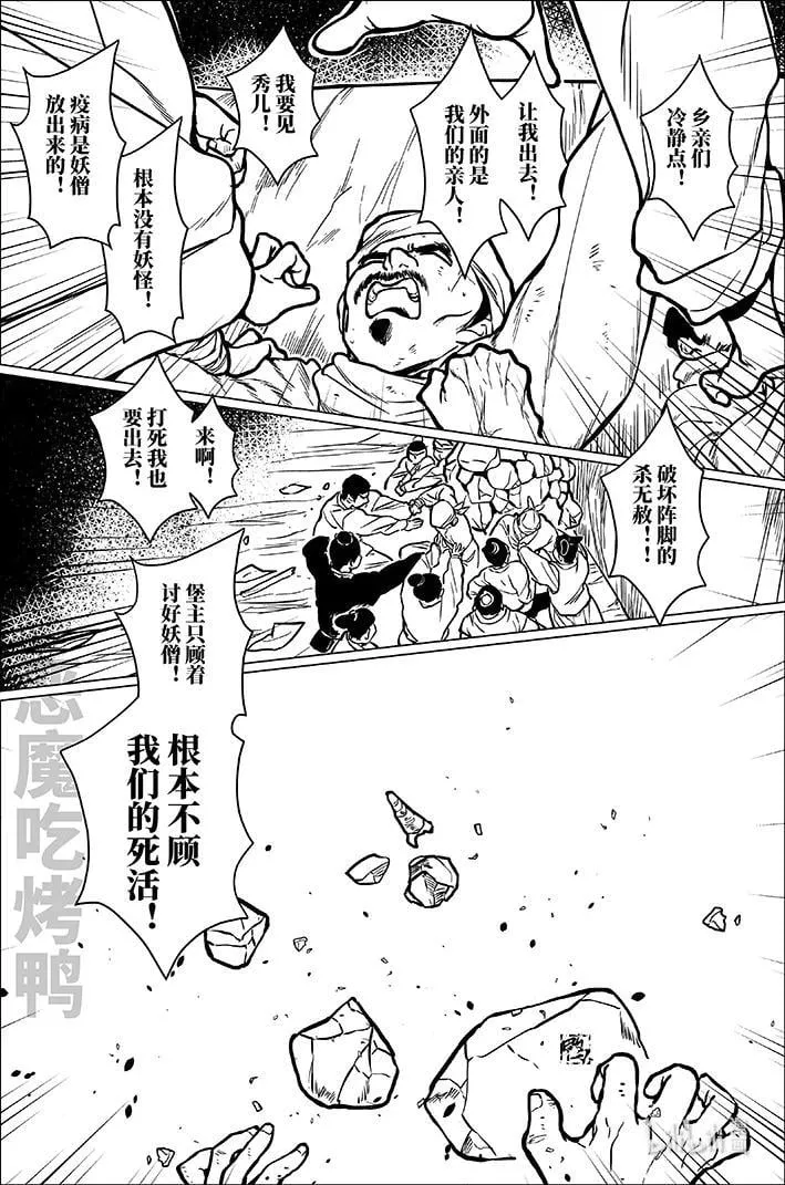 月挂中天格局漫画,九十一 玖拾壹1图