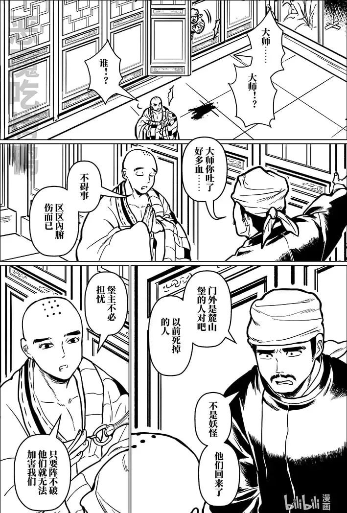 月挂天空的诗词漫画,九十一 玖拾壹1图