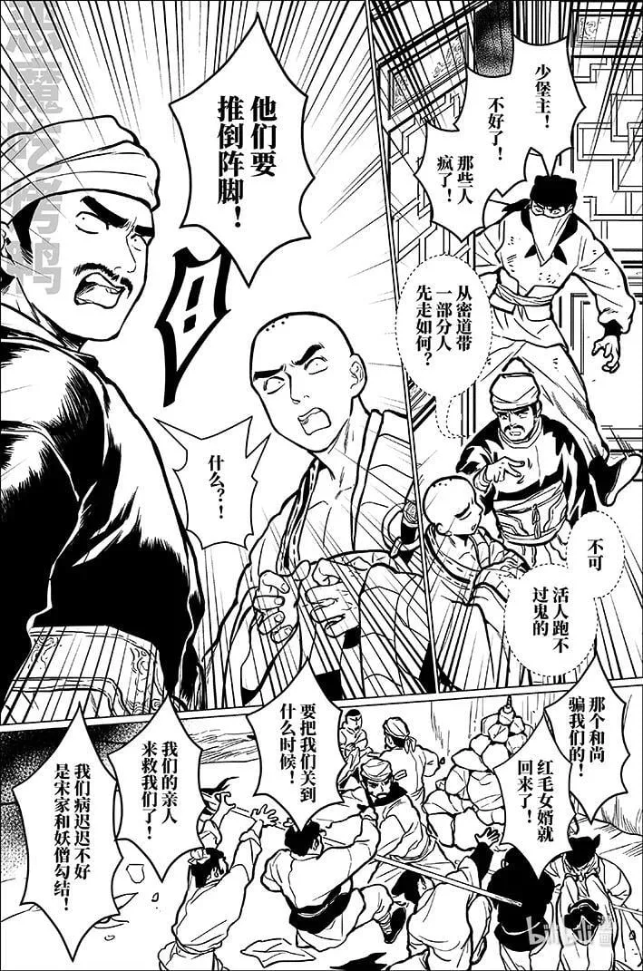 月挂中天格局漫画,九十一 玖拾壹2图