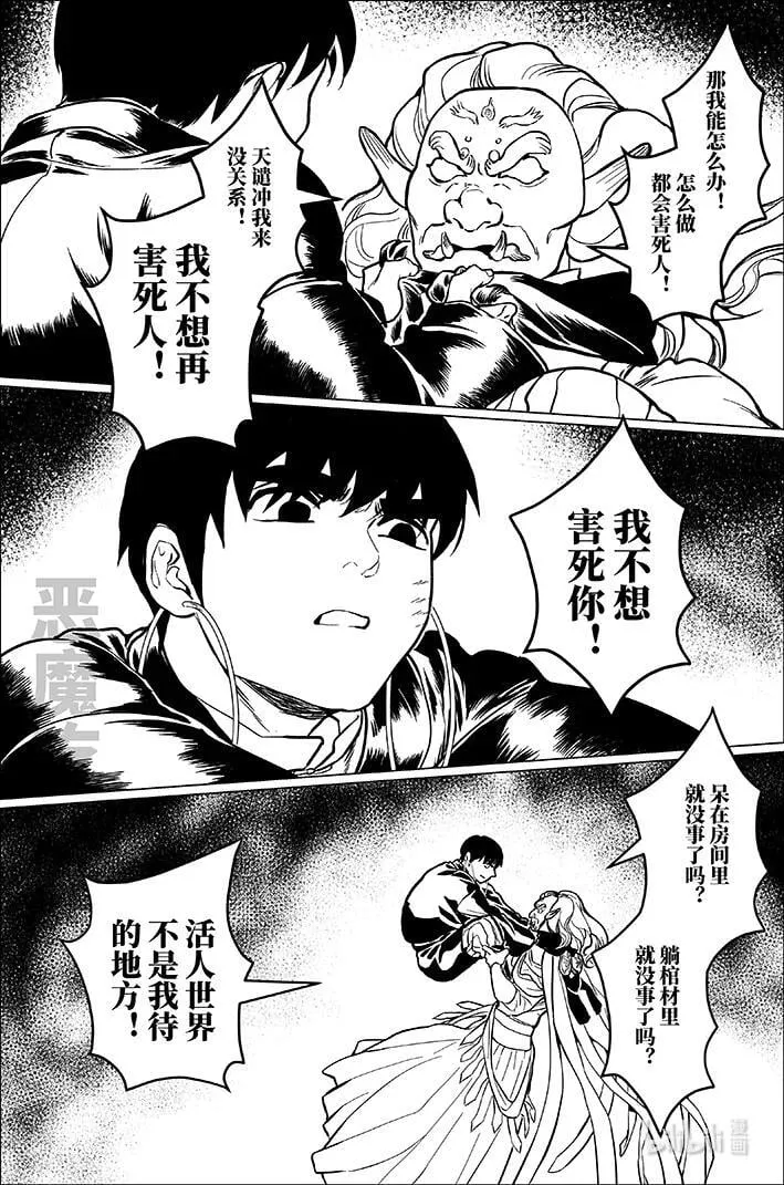 月挂中天格局漫画,九十一 玖拾壹2图