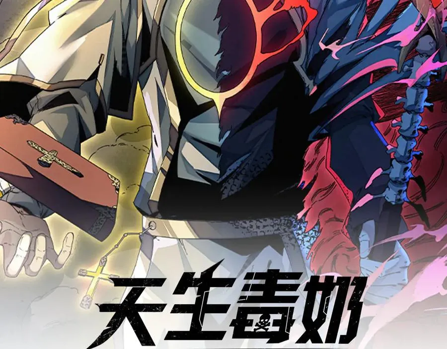 天生毒奶我诅咒了全世界漫画免费阅读漫画,第37话 好像是来找我的！2图