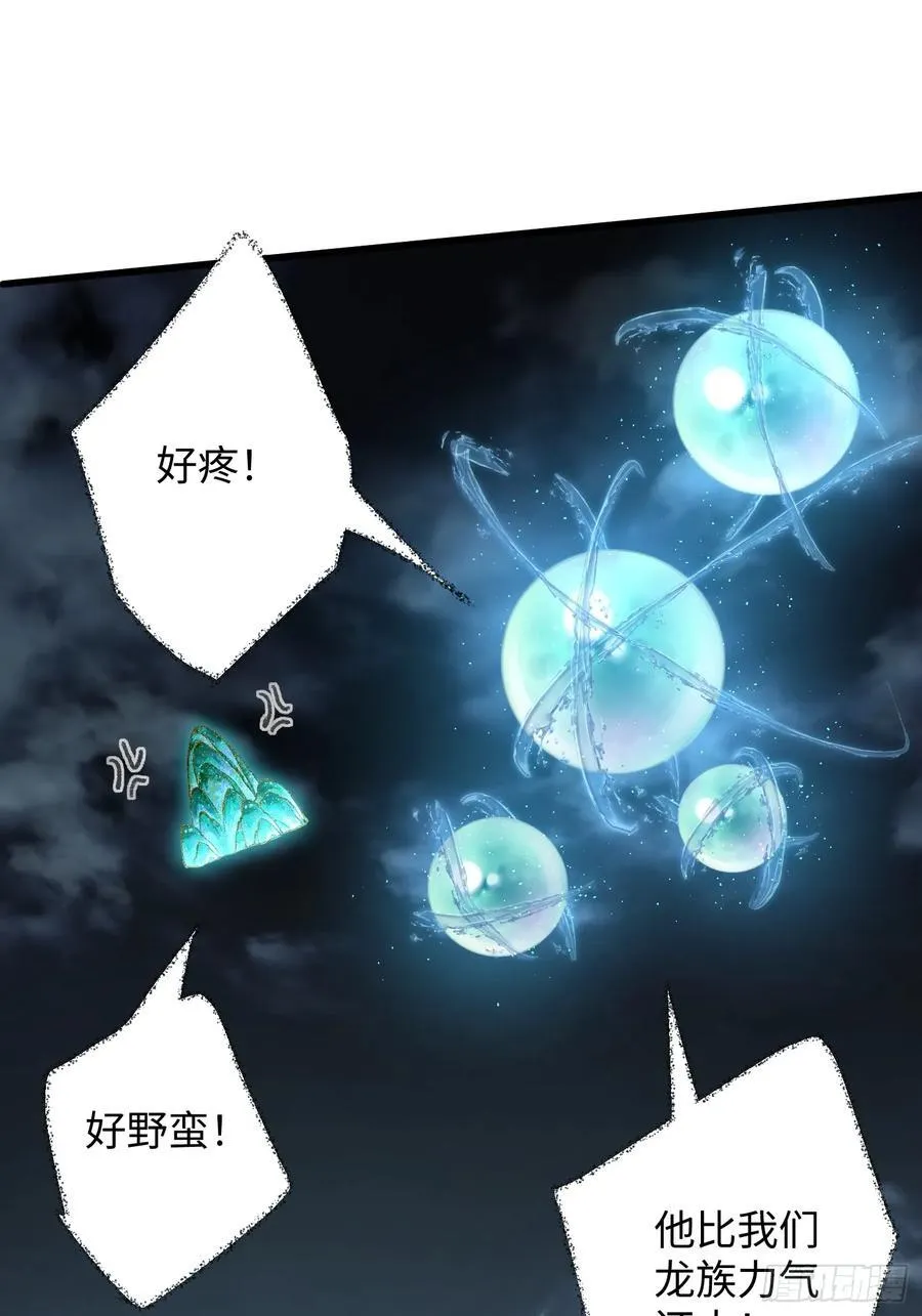 大乘期才有逆袭系统精校漫画,第40话2图