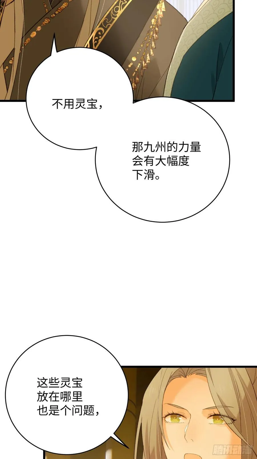 大乘期才有逆袭系统txt下载书包网漫画,第41话2图