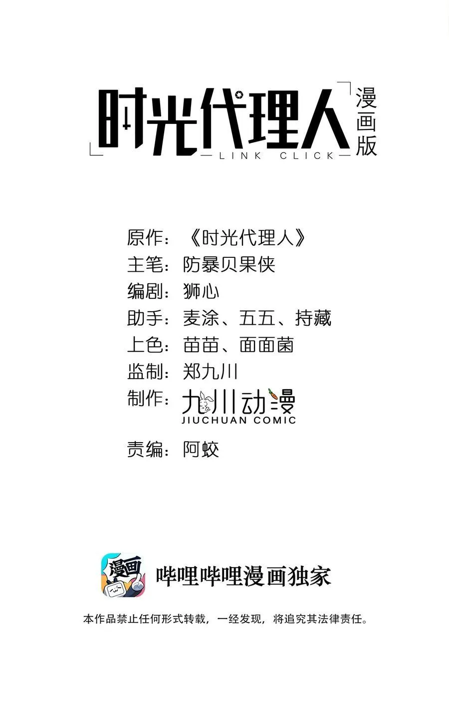 时光代理人漫画,031 定格2图