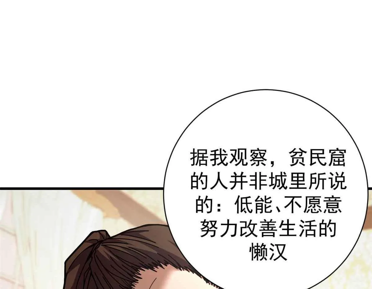 看守魔女们的典狱长漫画免费阅读下拉漫画,97 被盯上的贫民窟2图