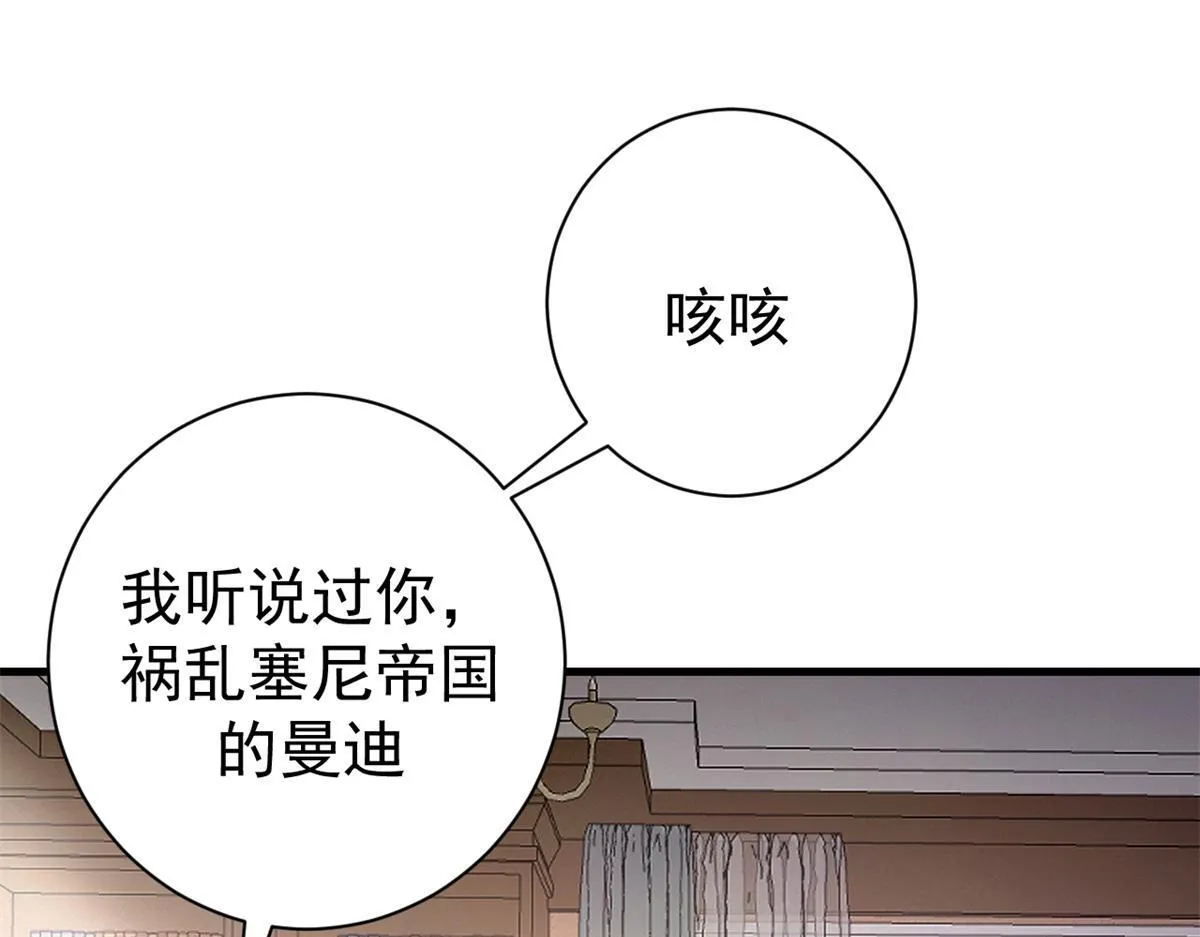 看守魔女们的典狱长漫画,98 三方会谈1图