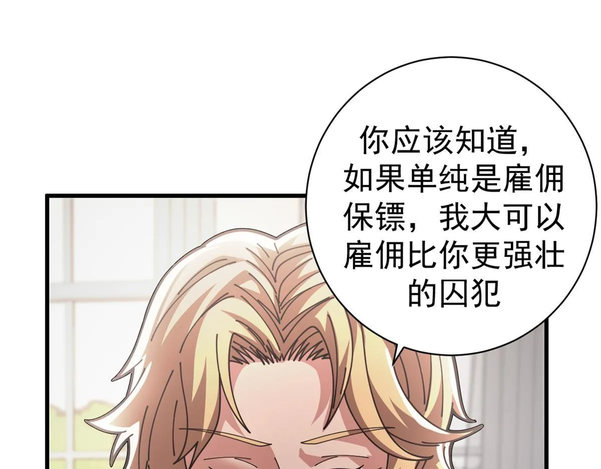 看守魔女们的典狱长漫画,98 三方会谈2图