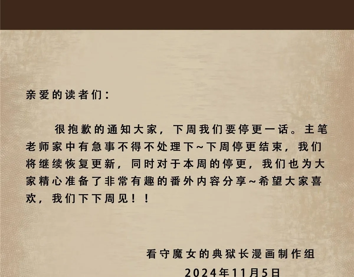 看守魔女们的典狱长漫画,番外介绍1图