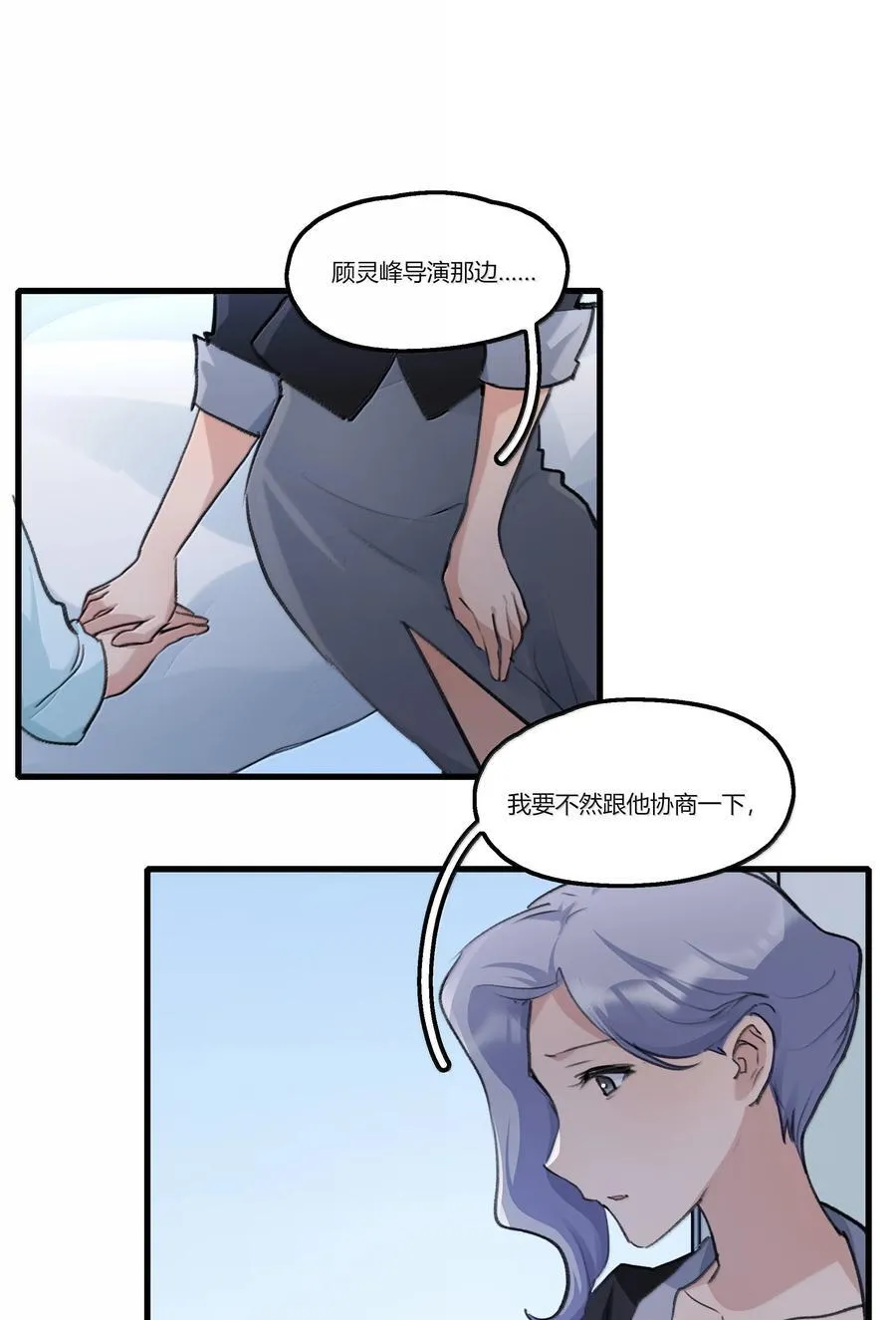 余情可待txt漫画,119 试镜2图