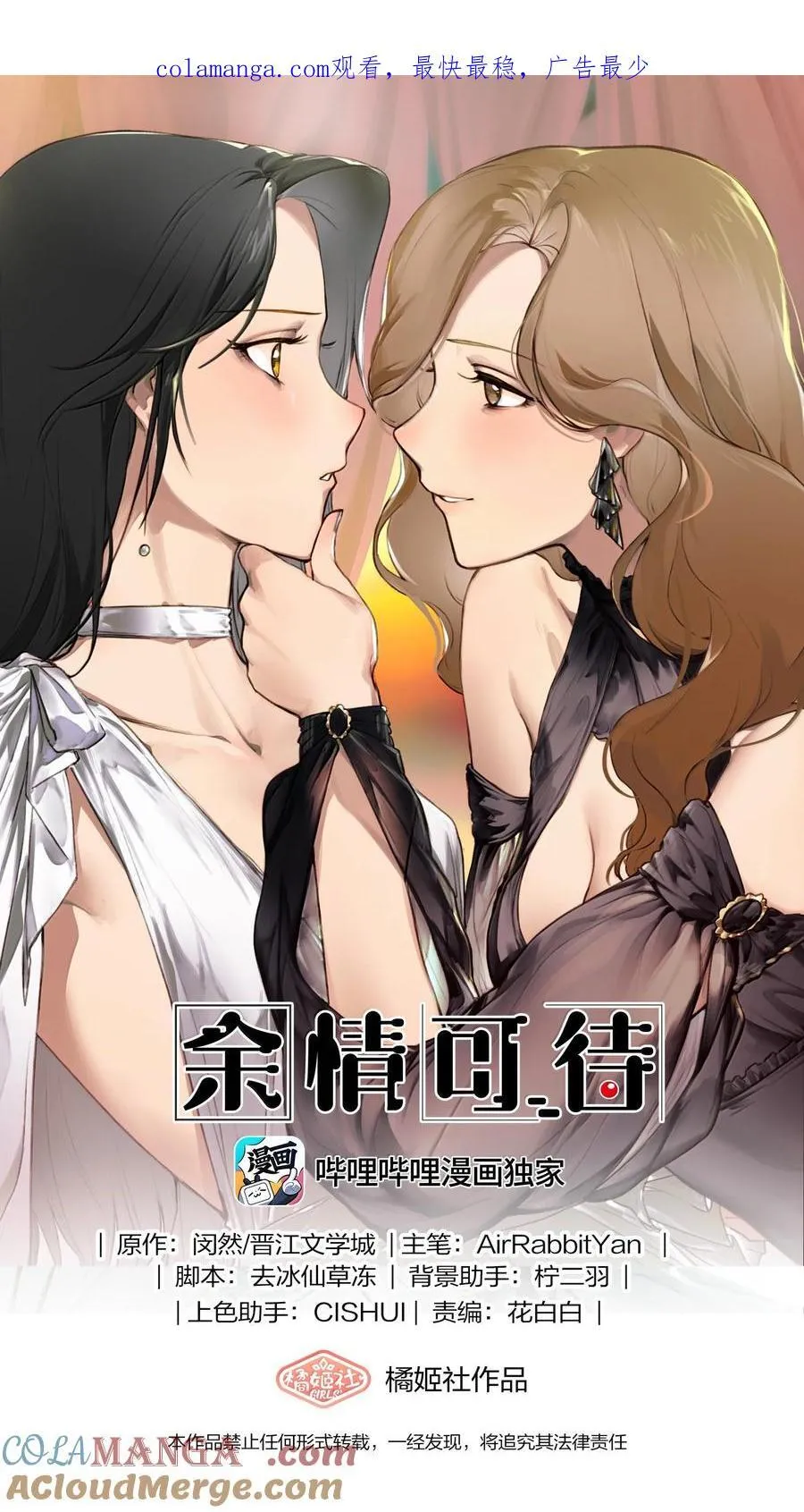 余情可待讲了什么漫画,119 试镜1图