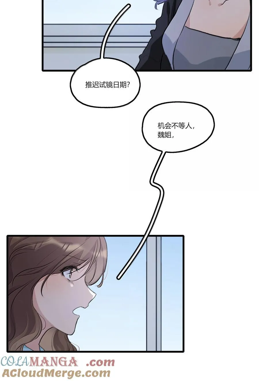 余情可待漫画免费看漫画,119 试镜1图