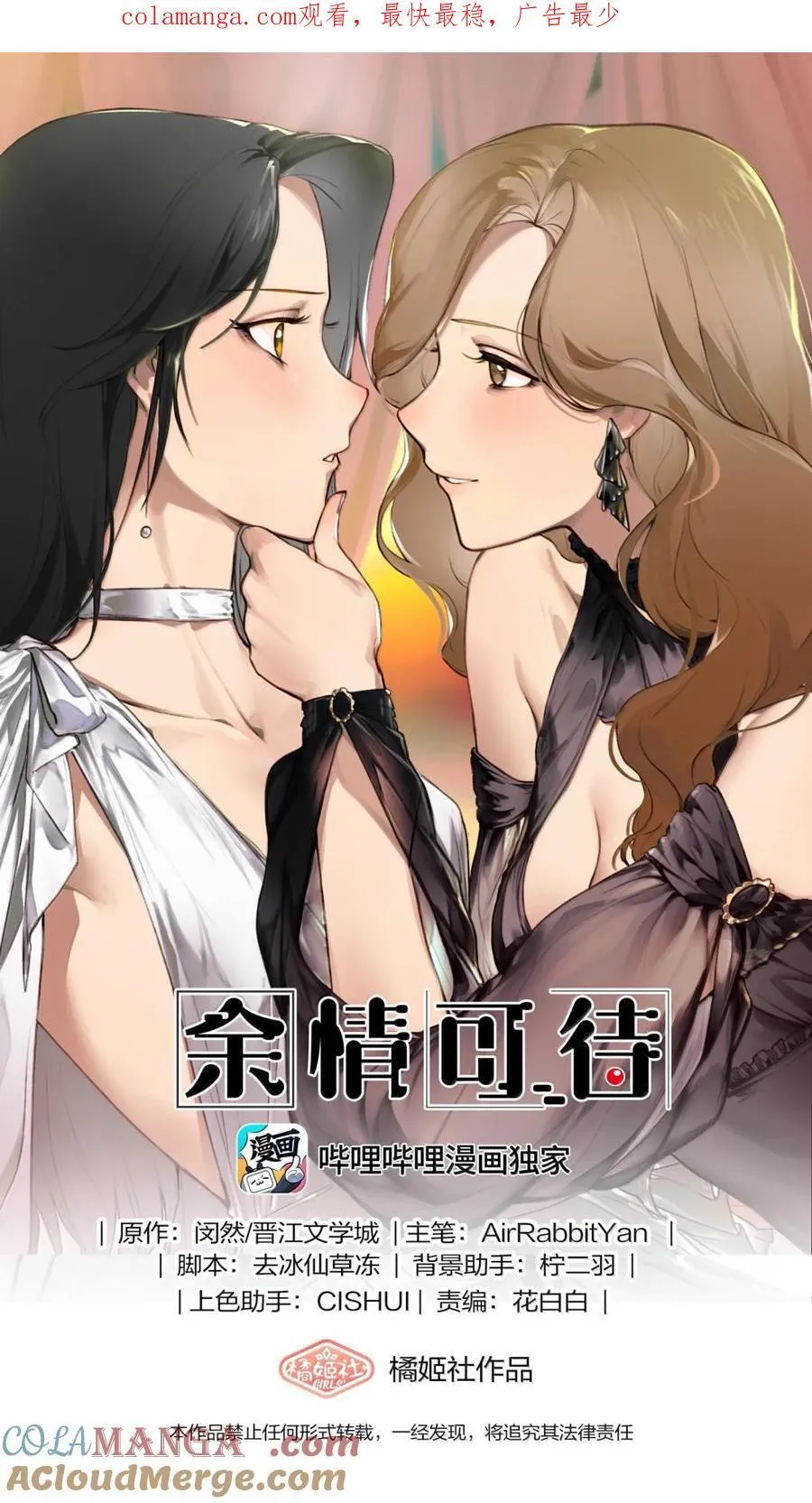 余情可待讲了什么漫画,129 空位1图