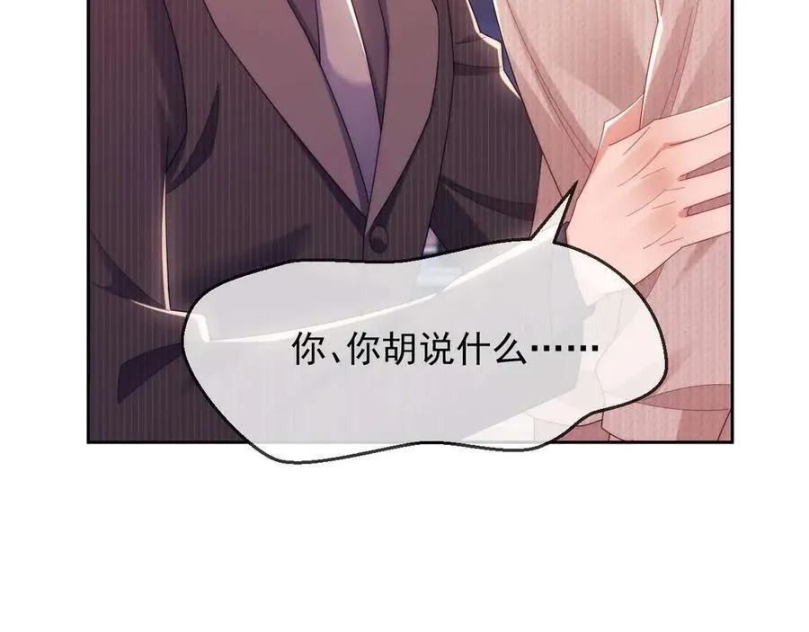 白月光他对我下手了漫画,第80话1图
