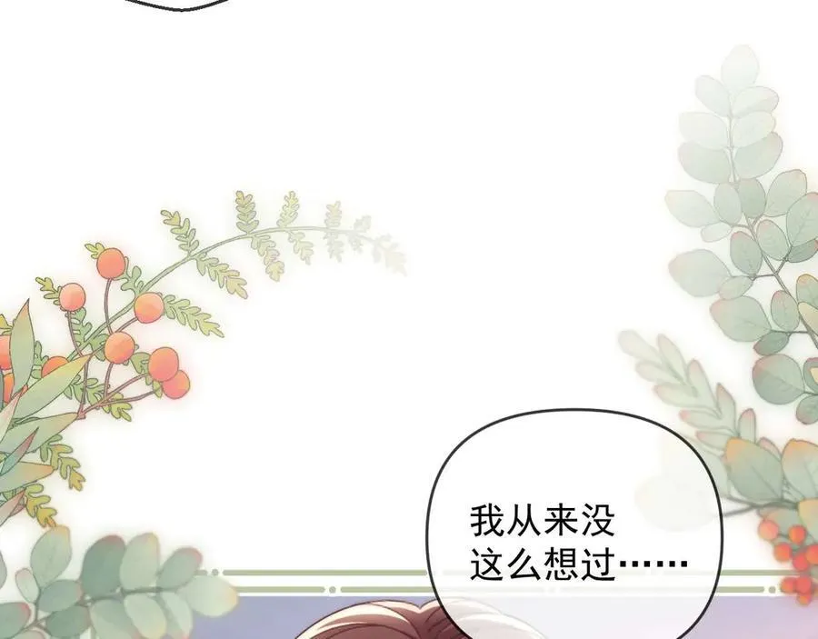 白月光他对我下手了漫画,第80话2图