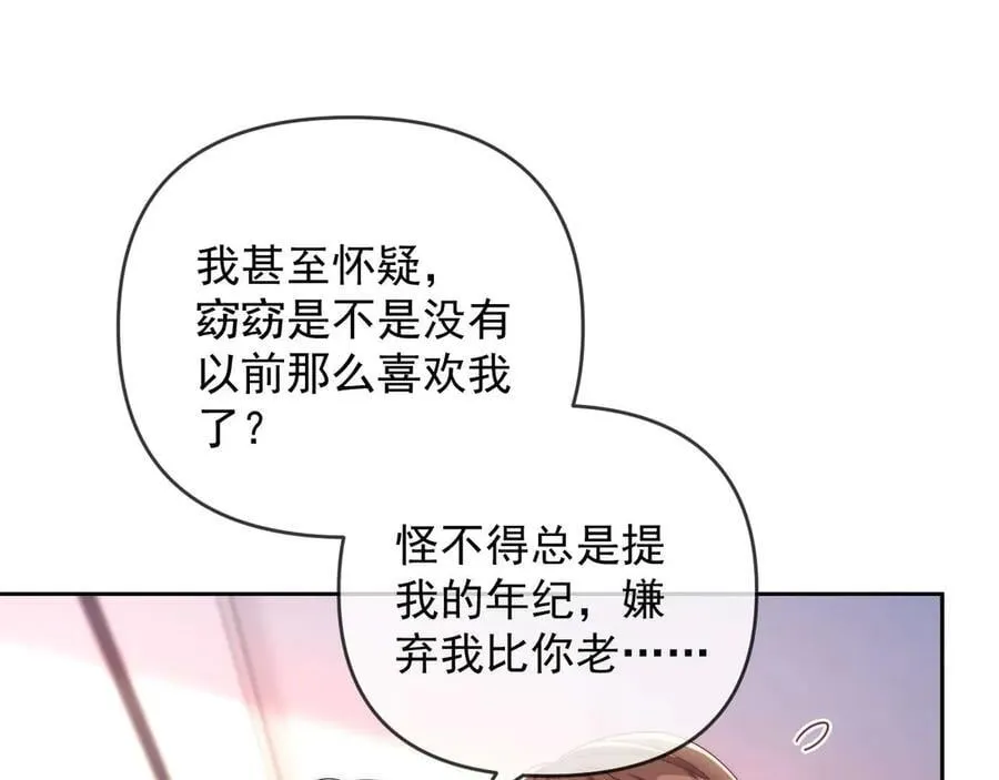 白月光他对我下手了漫画,第80话2图