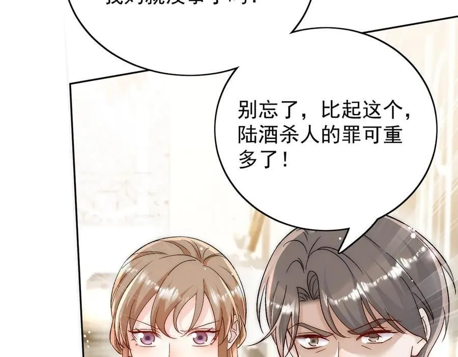 折腰 完整版漫画,第88话 依法逮捕1图