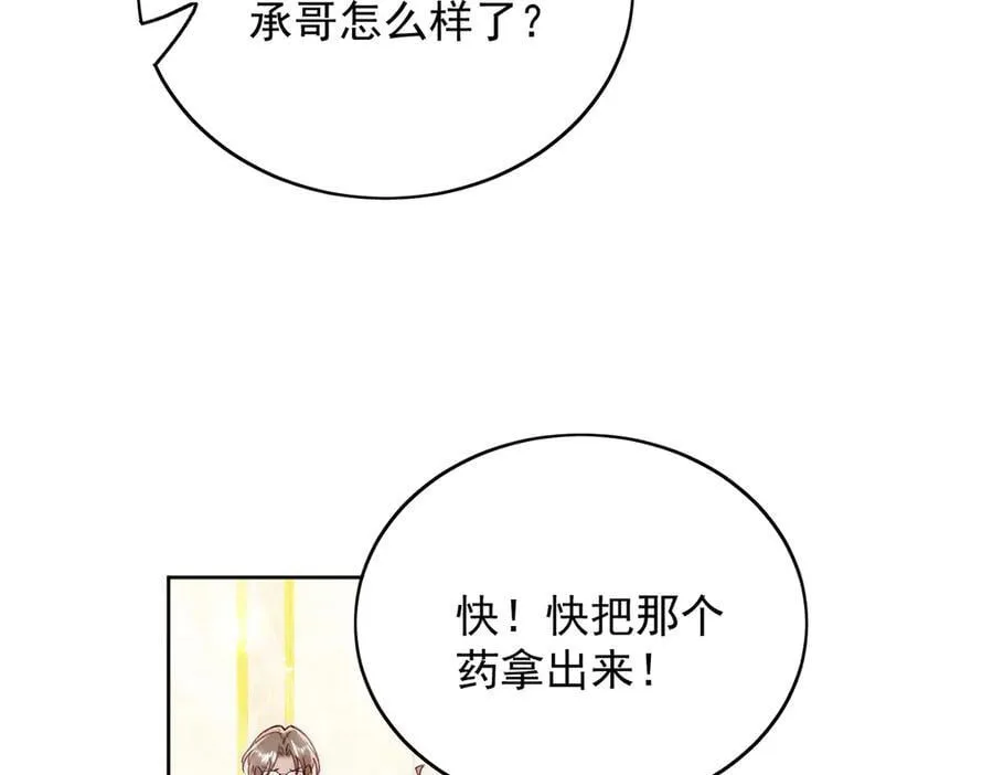 折腰百度云漫画,第105话 北承处于失控边缘！2图