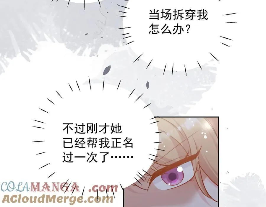 折腰蓬莱客全文免费阅读漫画,第96话 我要拆穿你1图