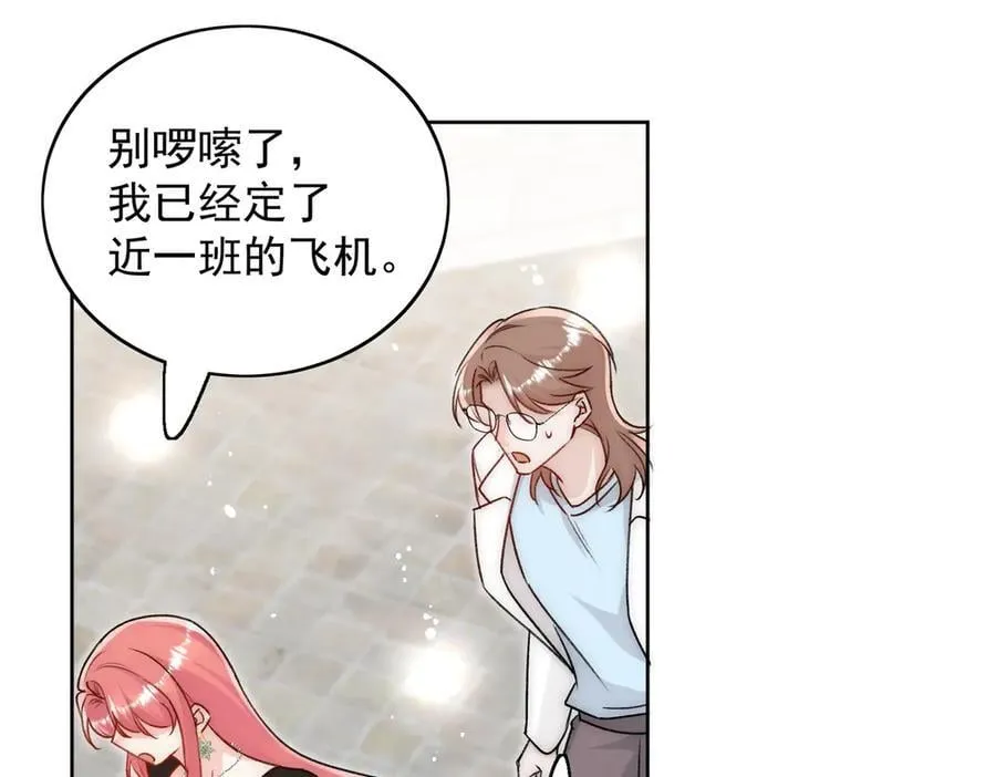 折腰多少集漫画,第101话 厉北承的惊喜1图
