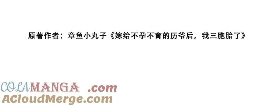 折腰 完整版漫画,第104话 北承危在旦夕2图