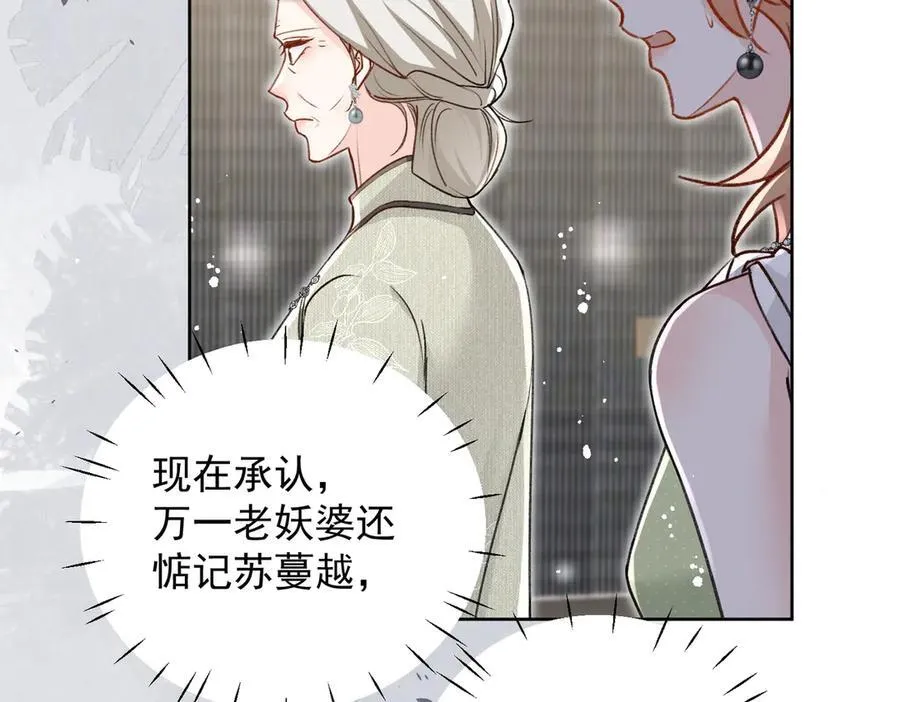 折腰蓬莱客全文免费阅读漫画,第96话 我要拆穿你2图