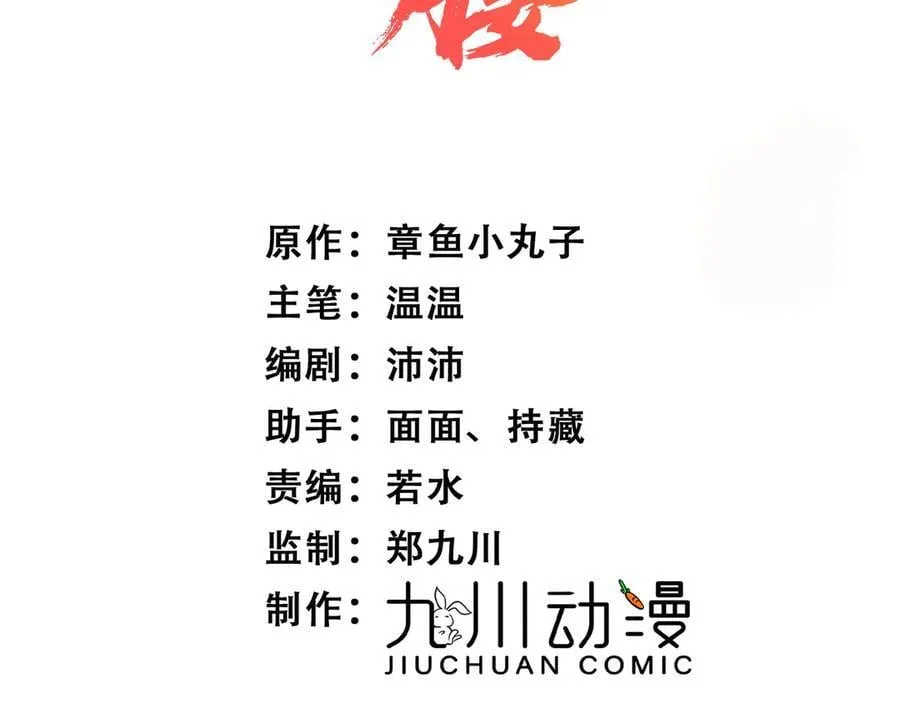 折腰 完整版漫画,第104话 北承危在旦夕1图