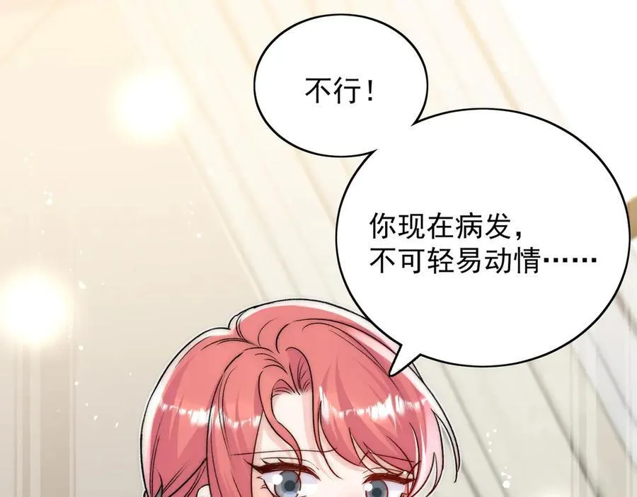 折腰 完整版漫画,第106话 发作病因找到了？！1图