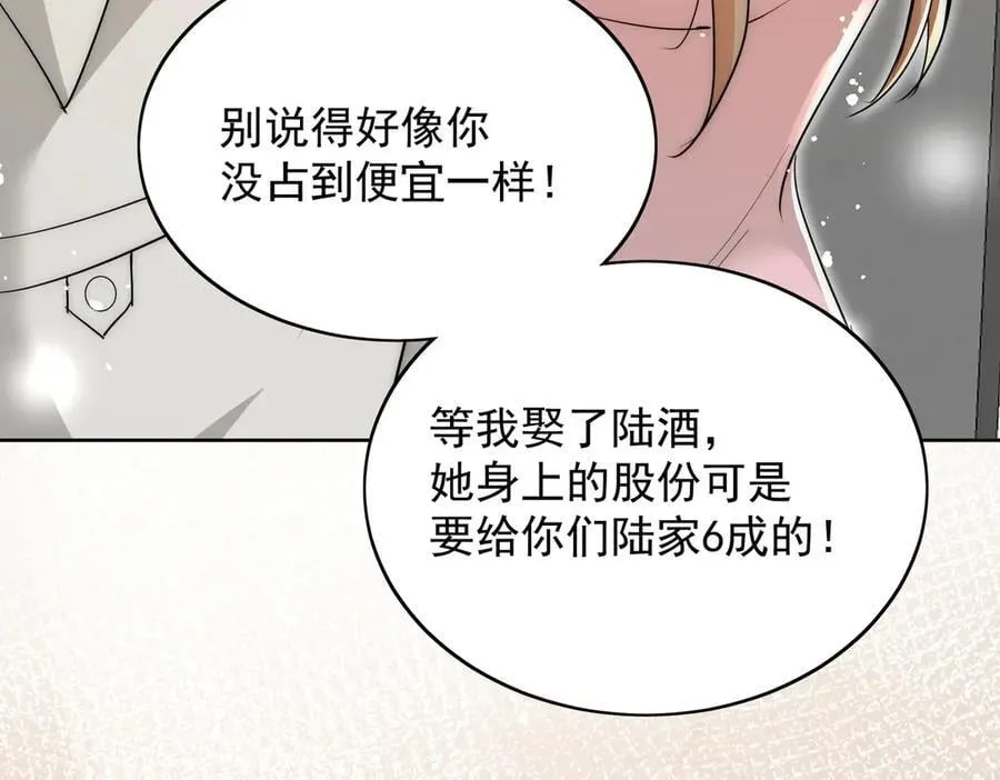 折腰 完整版漫画,第110话 翰引的消息2图