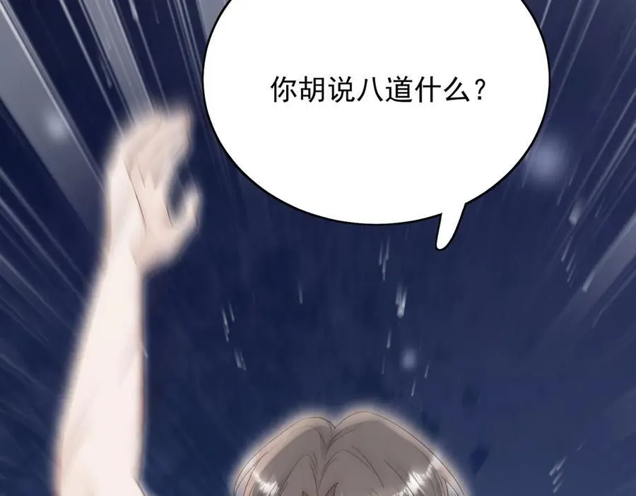 折腰 完整版漫画,第88话 依法逮捕2图