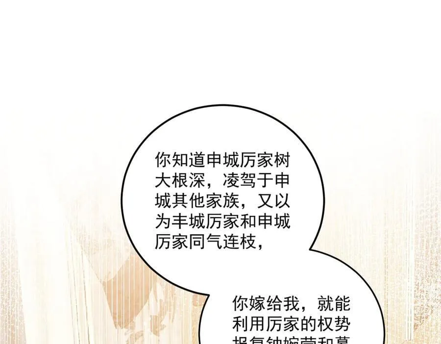 折腰txt下载漫画,第108话 大师兄怀疑我？1图