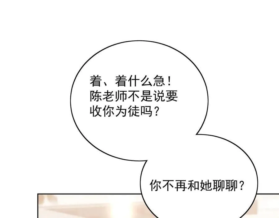 折腰多少集漫画,第101话 厉北承的惊喜2图