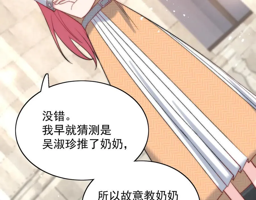 折腰 完整版漫画,第89话 原来你早就知道？2图