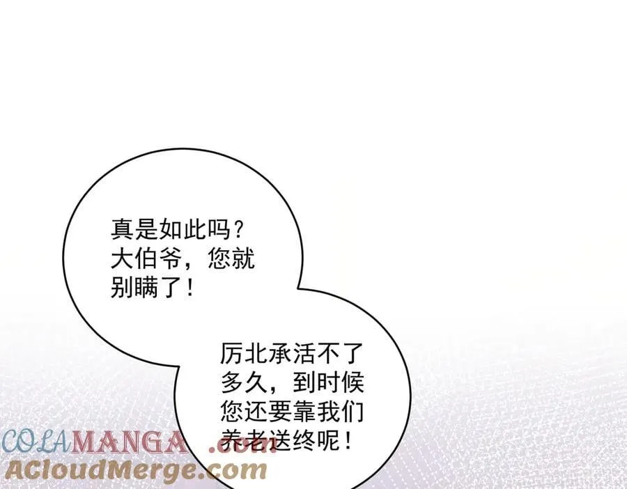 折腰 完整版漫画,第107话 我们的婚姻无效1图