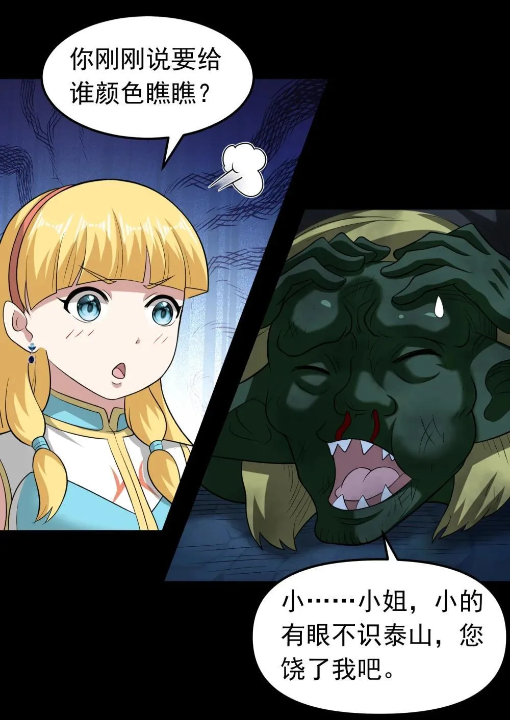 我掉落的宝物都成了妹子漫画,第106话 金山成堆！2图
