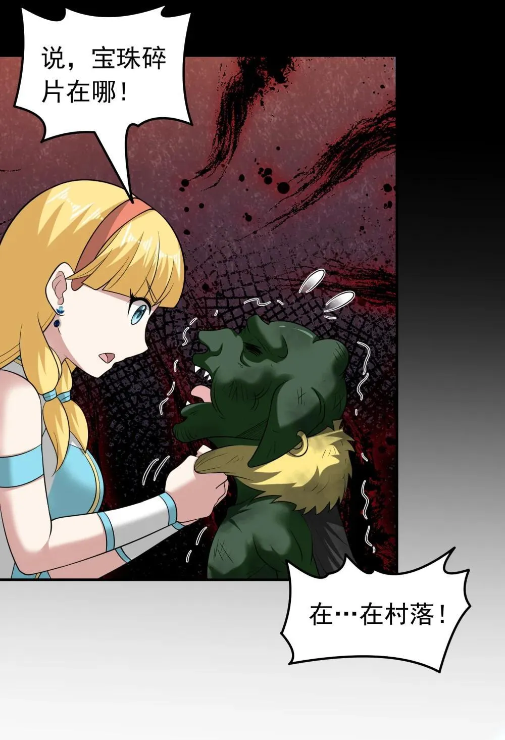 我掉落的宝物都成了妹子漫画,第106话 金山成堆！1图