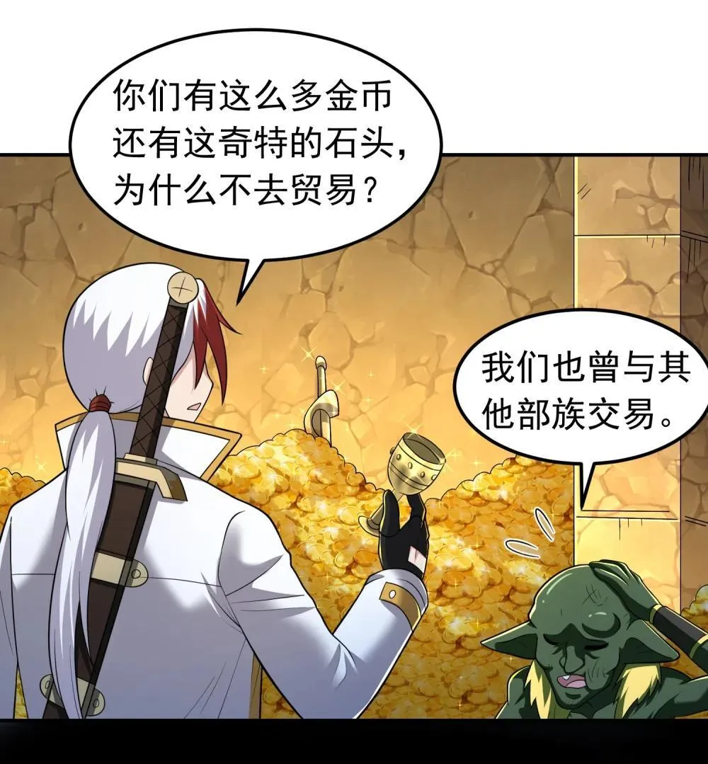 我掉落的宝物都成了妹子漫画,第106话 金山成堆！2图