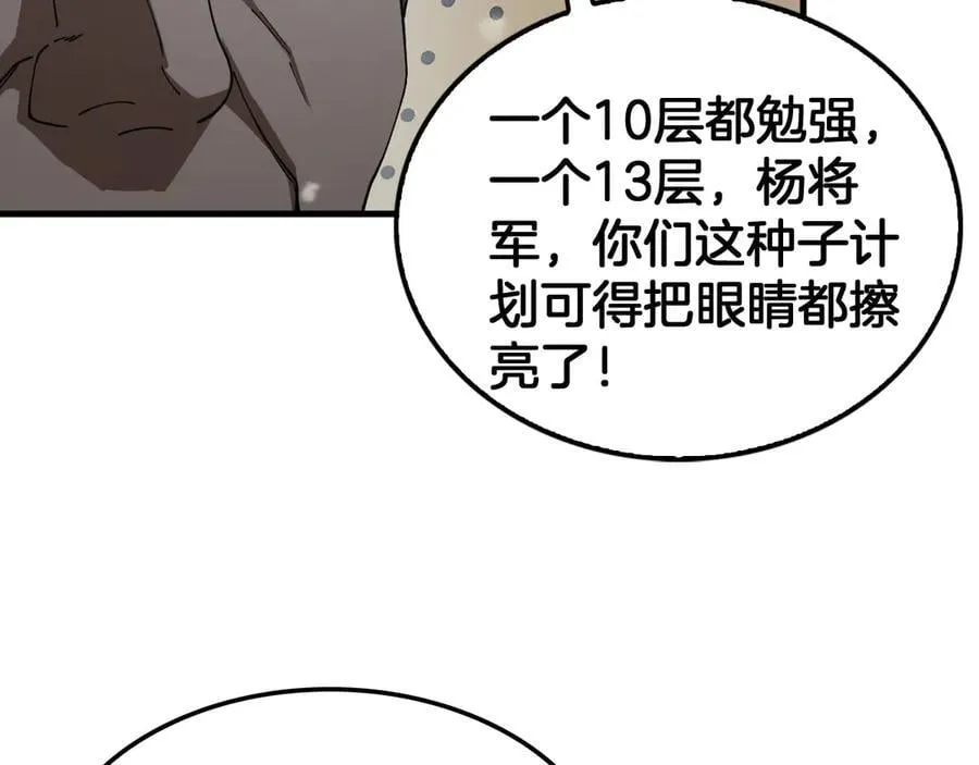 末日剑神地狱之门漫画,第37话 轰动全场2图