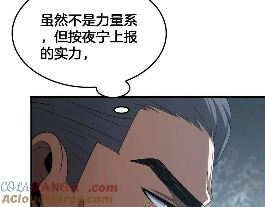 末日剑神地狱之门漫画,第37话 轰动全场1图