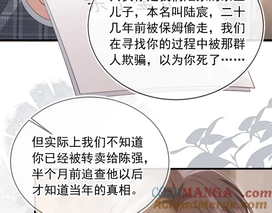 白月光他爱上替身了25话漫画,第66话 认亲1图