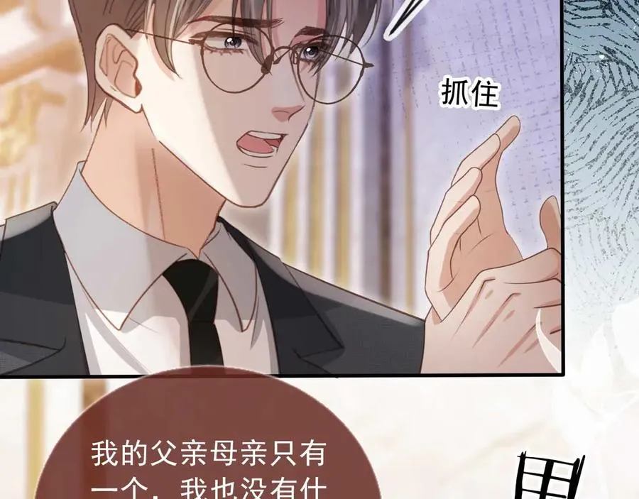 白月光他爱上替身了25话漫画,第64话 我们来玩游戏吧2图