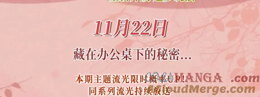 白月光他爱上替身了动漫漫画,特典公开：11月22日 白月光他爱上替身了 办公桌下的秘密1图