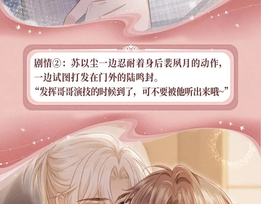 白月光他爱上替身了25话漫画,特典公开：11月22日 白月光他爱上替身了 办公桌下的秘密2图
