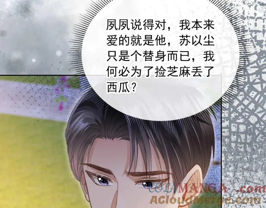 白月光他爱上替身了25话漫画,第44话 小替身被抛弃1图