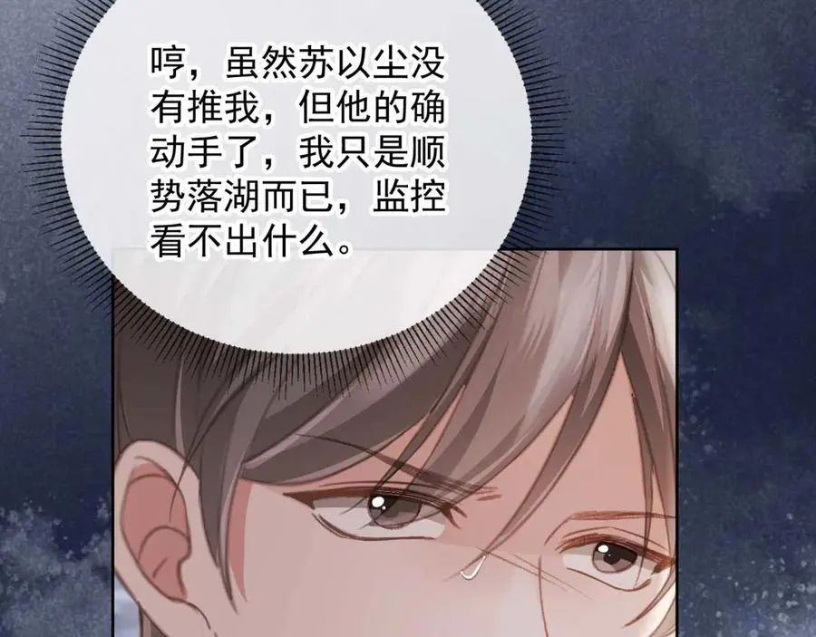白月光他爱上替身了25话漫画,第50话 恢复自由身2图