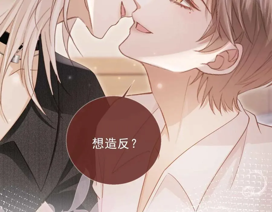 白月光他爱上替身了小说裴夙月全文漫画,第65话 老婆老婆2图