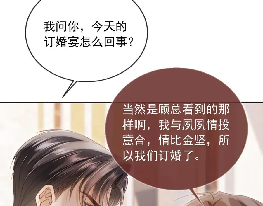 白月光他爱上替身了25话漫画,第63话 夫夫双杀2图