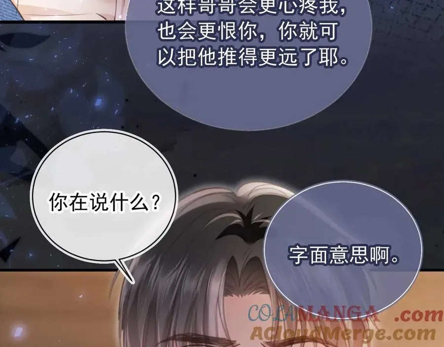 白月光他爱上替身了25话漫画,第68话 白月光的占有欲2图